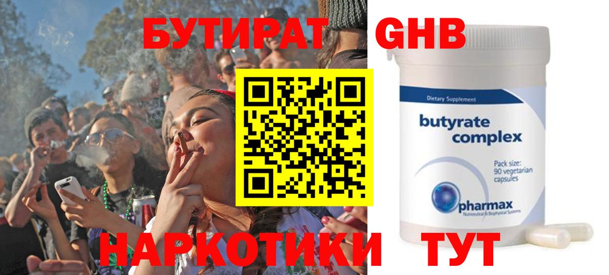 Бутират жидкий экстази Коммунар