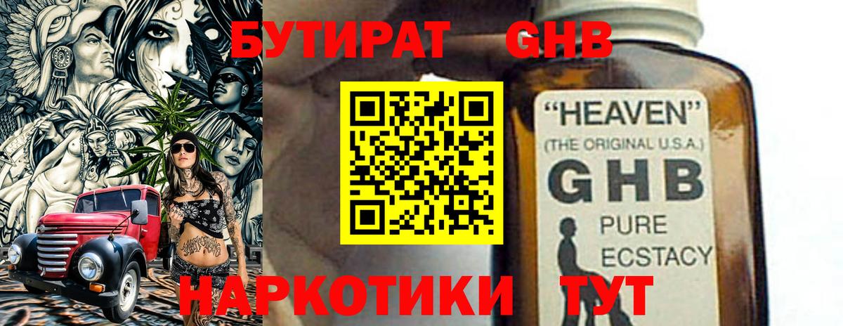 Коммунар  БУТИРАТ бутандиол  БУТИРАТ  Вход с VPN 