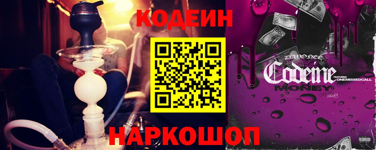Коммунар  Кодеин напиток Lean (лин)  Вход с VPN  Кодеин Purple Drank 